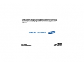 Руководство пользователя сотового gsm, смартфона Samsung SGH-i750