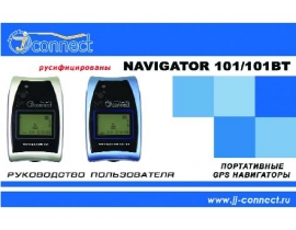 Инструкция - Navigator 101