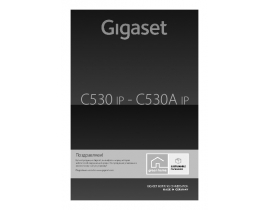 Инструкция, руководство по эксплуатации dect Gigaset C530IP (A IP)
