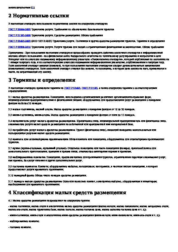 Стб 2255 2012 основные требования к документации строительного проекта