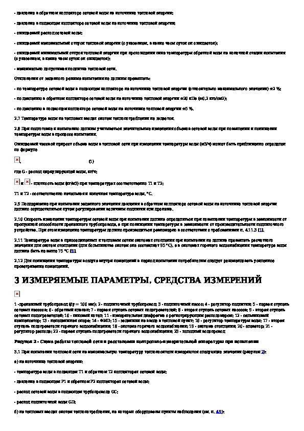 Испытания тепловой сети на максимальную температуру