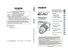 Инструкция, руководство по эксплуатации цифрового фотоаппарата Olympus Pen E-PL1