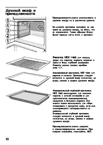 Эксплуатация духового шкафа. Артикул дверцы духовки бош Hen 3551. Инструкция по монтажу духового шкафа Bosch hen334550. Инструкция руководство духового шкафа бош. Схема духовка Bosch Hen 334550.