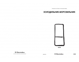 Инструкция холодильника Electrolux ERO 2920