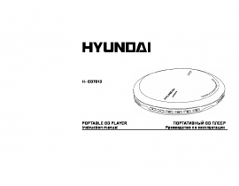 Руководство пользователя, руководство по эксплуатации плеера Hyundai Electronics H-CD7013