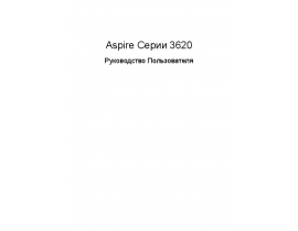Инструкция ноутбука Acer Aspire 3620
