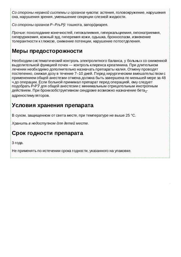 От давления инструкция. Инструкция, по примирению тенортка. Тенорик инструкция по применению. Тенорик таблетки инструкция. Тенорик таблетки от давления инструкция по применению.