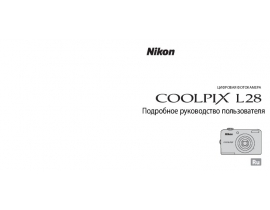 Руководство пользователя, руководство по эксплуатации цифрового фотоаппарата Nikon Coolpix L28