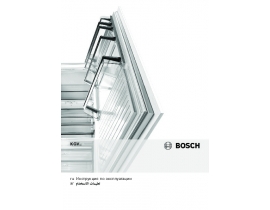 Инструкция холодильника Bosch KGV 36VW32