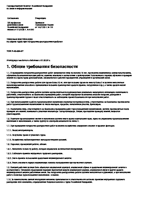 Приказ об организации погрузочно разгрузочных работ образец