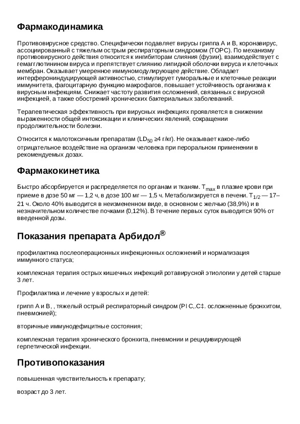 Арбидол 100 мг инструкция по применению. Арбидол схема применения взрослым. Схема приема арбидола. Противовирусные препараты арбидол инструкция.