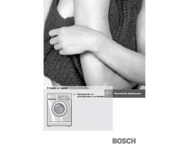 Инструкция стиральной машины Bosch WVTI 2841