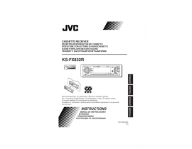 Инструкция, руководство по эксплуатации ресивера и усилителя JVC KS-FX832R