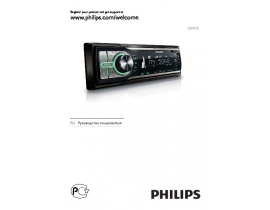 Инструкция автомагнитолы Philips CEM210_51