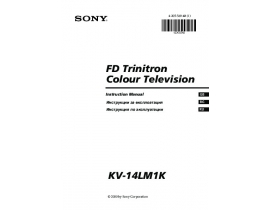 Инструкция кинескопного телевизора Sony KV-14LM1K