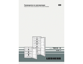 Инструкция, руководство по эксплуатации морозильной камеры Liebherr IG 956