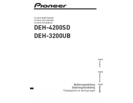 Инструкция автомагнитолы Pioneer DEH-3200UB