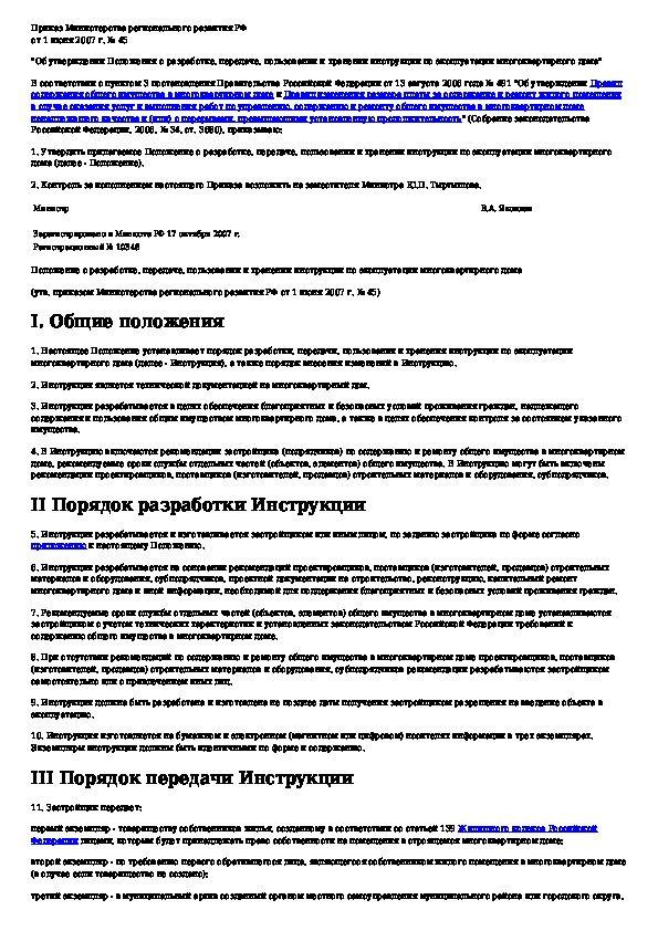 Инструкция по эксплуатации многоквартирного дома образец