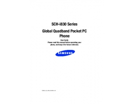 Инструкция, руководство по эксплуатации сотового cdma Samsung SCH i830