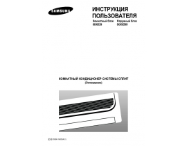 Инструкция, руководство по эксплуатации кондиционера Samsung SC05ZZ8