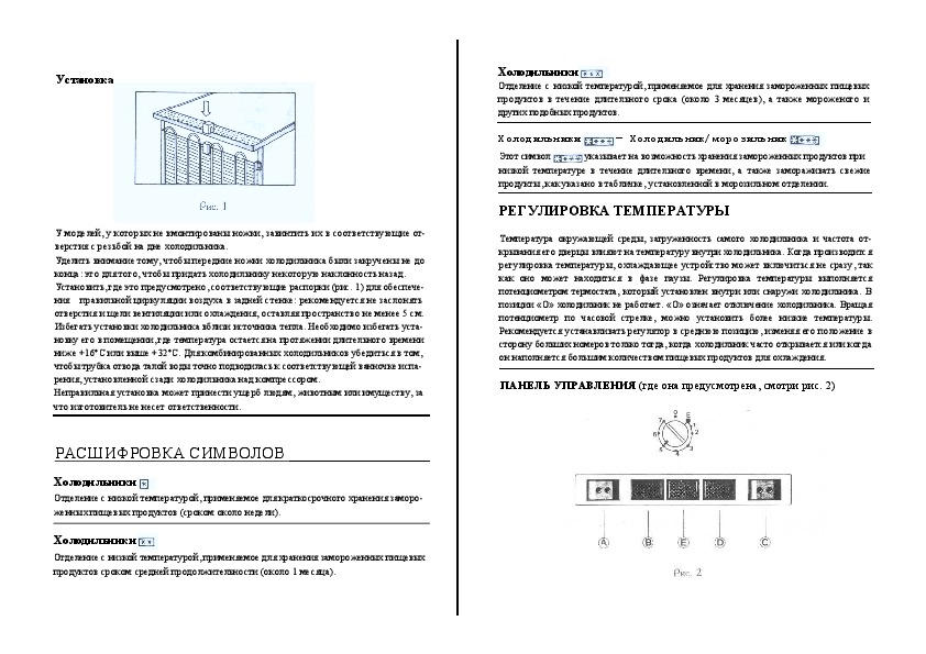 Холодильник позис инструкция по эксплуатации старого образца