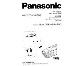 Инструкция видеокамеры Panasonic NV-VX27EN(ENH)(ENC)
