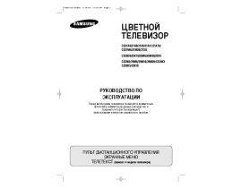 Инструкция, руководство по эксплуатации жк телевизора Samsung CS-25M6 MQQ