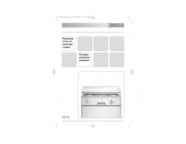 Инструкция посудомоечной машины Zanussi ZDS 101