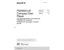 Инструкция автомагнитолы Sony CDX-GT575UE