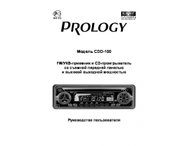 Инструкция автомагнитолы PROLOGY CDD-100