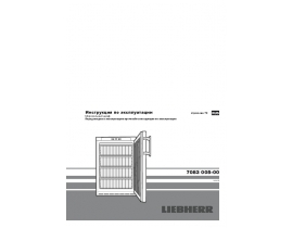 Инструкция, руководство по эксплуатации морозильной камеры Liebherr GGU 1500