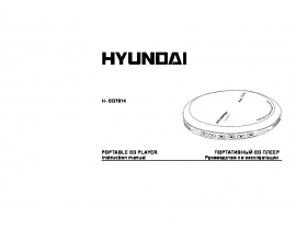 Руководство пользователя, руководство по эксплуатации плеера Hyundai Electronics H-CD7014