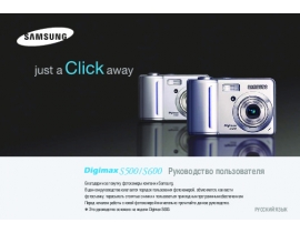 Инструкция, руководство по эксплуатации цифрового фотоаппарата Samsung Digimax S600