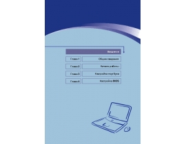 Инструкция, руководство по эксплуатации ноутбука MSI MEGABOOK S420