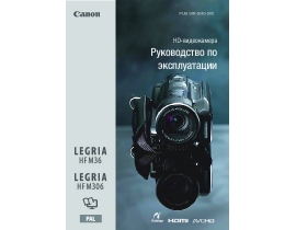 Руководство пользователя, руководство по эксплуатации видеокамеры Canon Legria HF M306