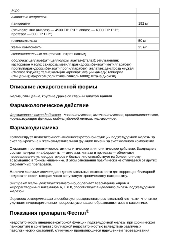 Как принимать фестал взрослым в таблетках. Фестал фармакологические эффекты. Фестрал. Фестал способ применения инструкция. Фестал инструкция по применению инструкция.