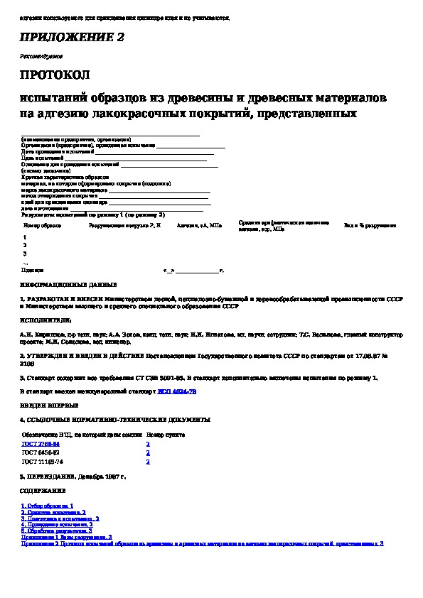 Акт замера толщины лакокрасочного покрытия образец