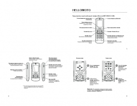 Инструкция сотового gsm, смартфона Motorola RIZR Z3