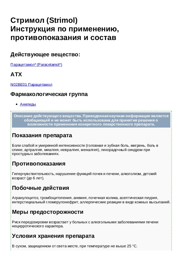 Официальные инструкции препаратов. Ифимол инструкция. Ифимол официальная инструкция. Ифимол парацетамол. Ифимол раствор.