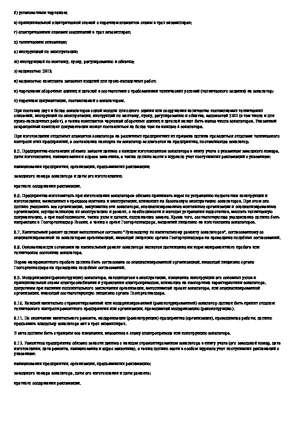 Пуп 89. Правила пользования эскалатором образец.