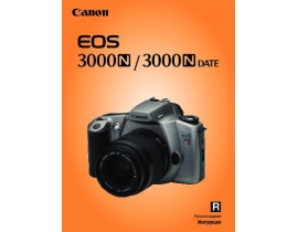 Руководство пользователя цифрового фотоаппарата Canon EOS 3000N / EOS 3000N Date