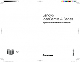 Руководство пользователя системного блока Lenovo IdeaCentre A Series