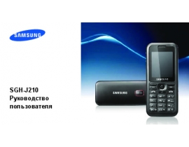 Инструкция, руководство по эксплуатации сотового gsm, смартфона Samsung SGH-J210