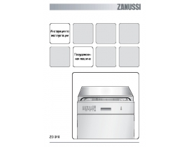 Инструкция, руководство по эксплуатации посудомоечной машины Zanussi ZDI 310