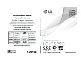 Инструкция сотового gsm, смартфона LG GS290