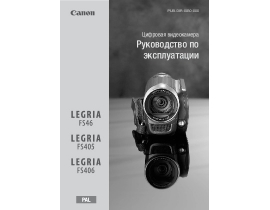 Инструкция, руководство по эксплуатации видеокамеры Canon Legria FS46
