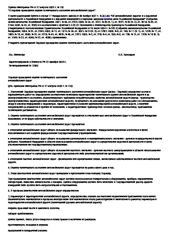 Оценка технического состояния автомобильных дорог местного значения образец