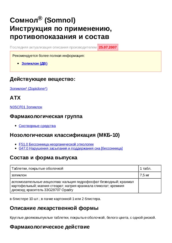 Добросон таблетки инструкция. Сомнол инструкция. Сомнол таблетки инструкция. Снотворное сомнол инструкция. Сомнол показания.