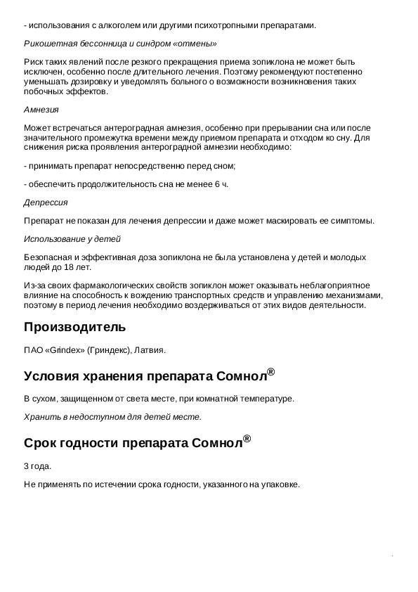 5 таблетки инструкция по применению. Сомнол инструкция. Сомнол таблетки рецепт. Снотворное сомнол инструкция.