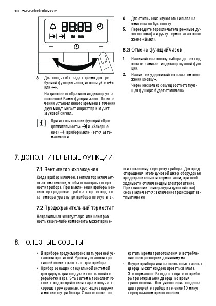 Электролюкс духовой шкаф инструкция по применению